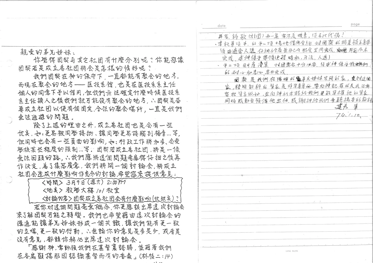 團契成立社團討論會通知